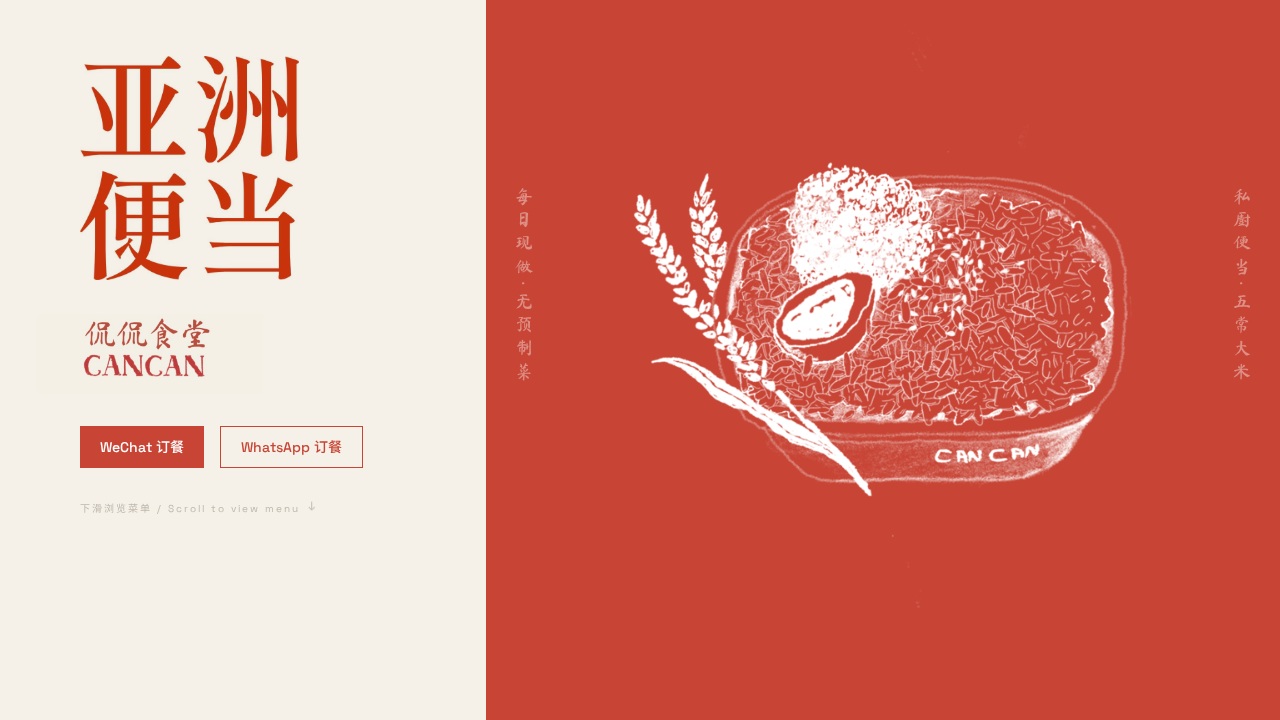 CanCan Bistro website design